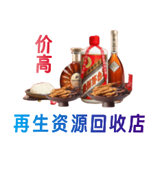 马鞍山资源回收站