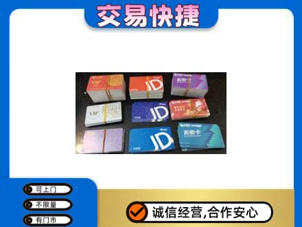 马鞍山购物卡回收商超卡.jpg