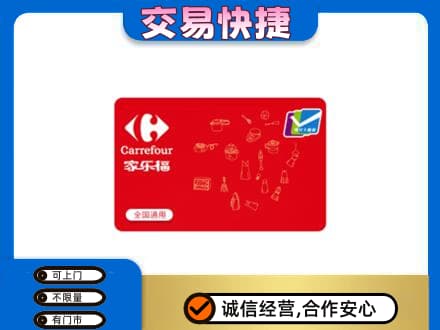 马鞍山购物卡回收家乐福卡.jpg