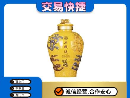马鞍山名酒回收五粮液九龙坛.jpg