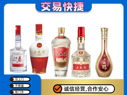 马鞍山名酒回收五粮液系列.jpg
