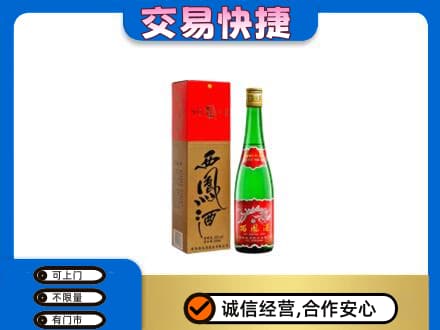 马鞍山名酒回收西凤酒.jpg